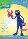 Sesame Street: Shalom Sesame – Box Set