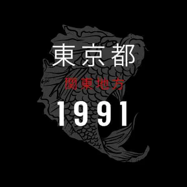 Tokyo 1991 T-Shirt - Black