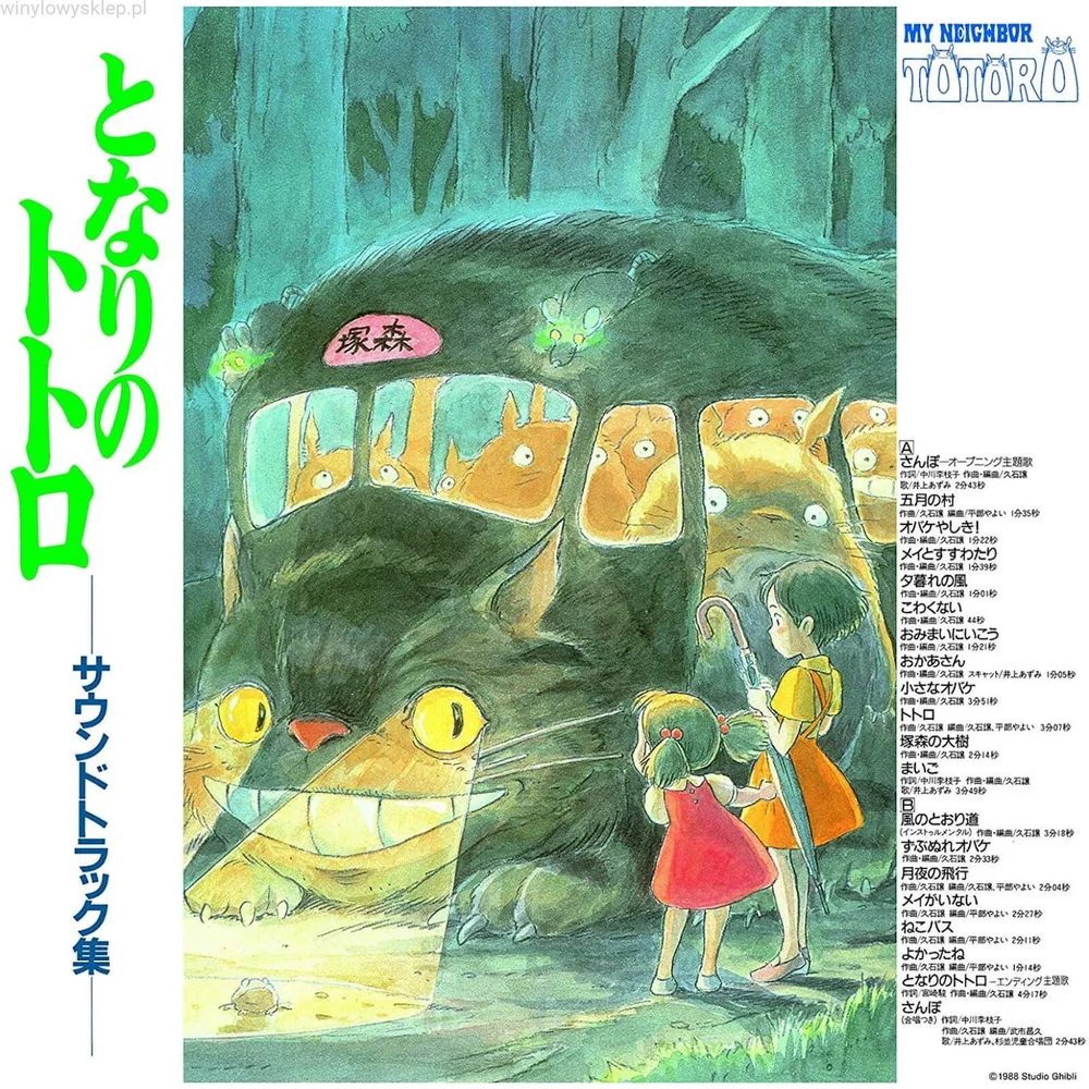 My Neighbor Totoro Soundtrack Vinyl Image 1