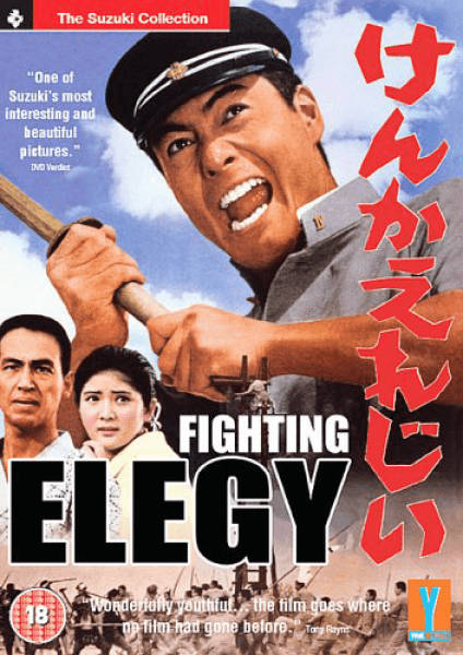 Fighting Elegy Image 1