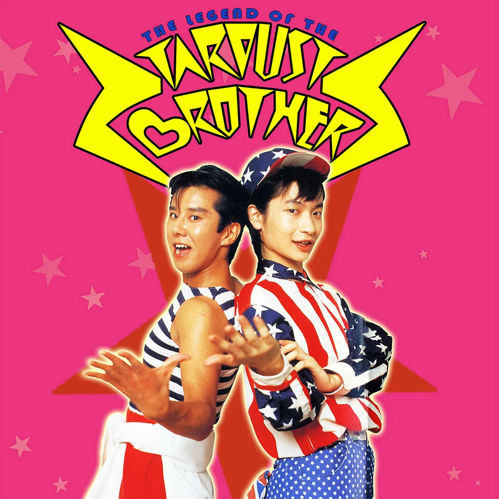 The Legend of the Stardust Brothers - Vinyl & EP Vinyl Limited Edition Set Image 1