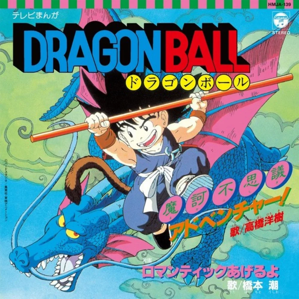 Dragon Ball - Makafushigi Adventure! b/w Romantic Ageruyo 7" Image 1