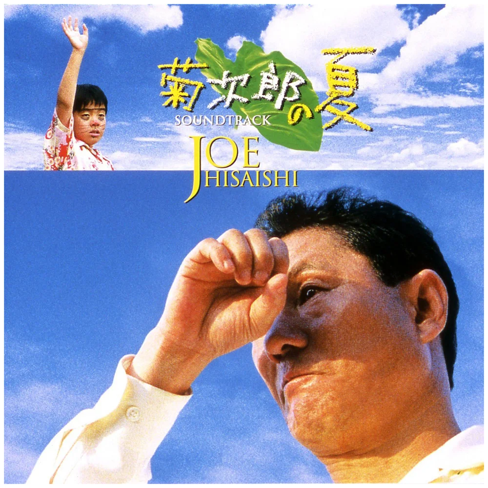 Joe Hisaishi - Kikujiro no Natsu Original Soundtrack Vinyl Image 1