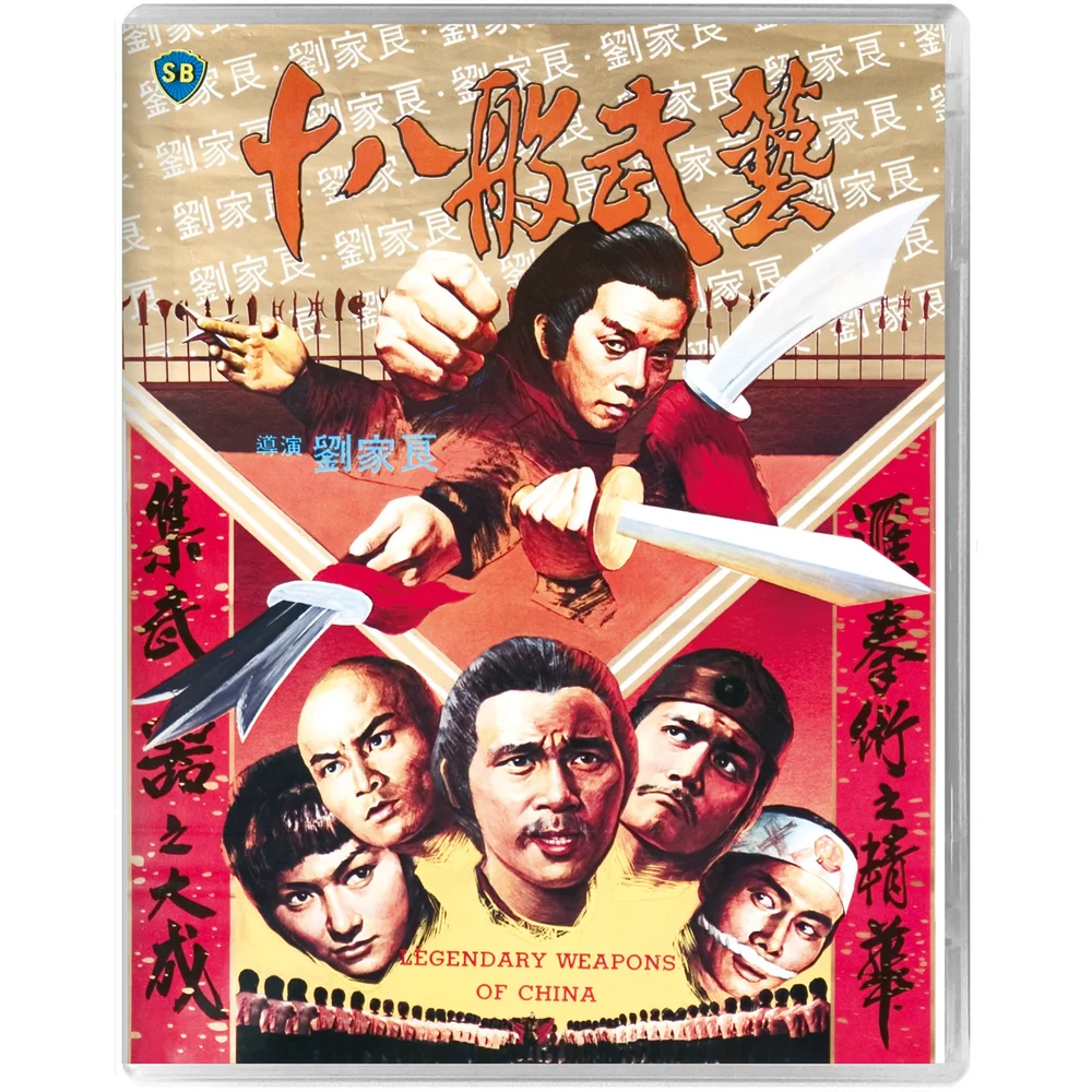 Legendary Weapons of China (US Import) Image 1