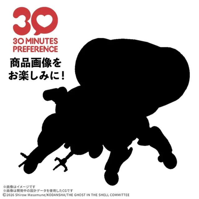 30MP Fuchikoma The Ghost in the Shell Plastic Model